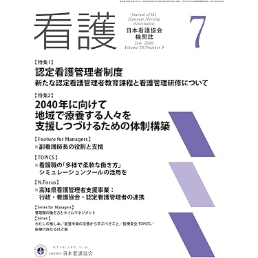 Amazon.co.jp 最新リリース: 看護管理学 の新着ランキングです。